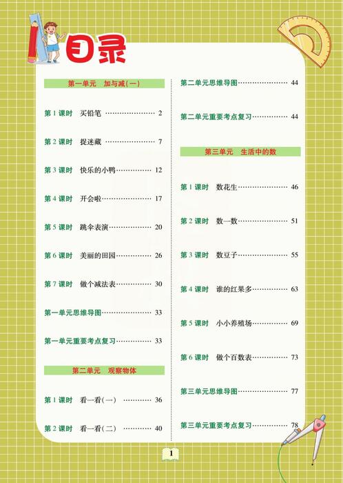 课堂全解北师大数学一年级下 高清无水印