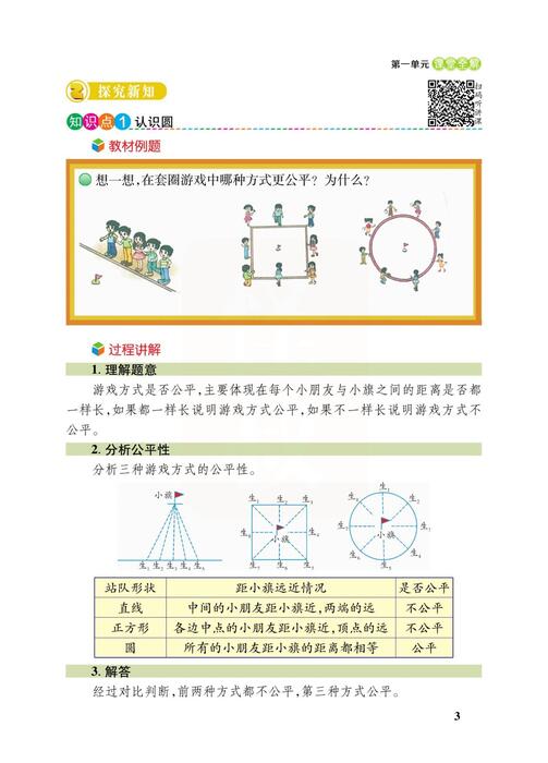 课堂全解北师大数学六年级上 高清无水印