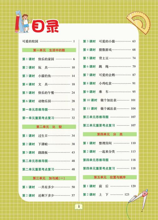 课堂全解北师大数学一年级上 高清无水印