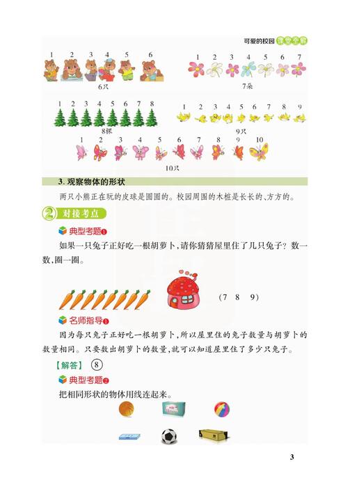 课堂全解北师大数学一年级上 高清无水印