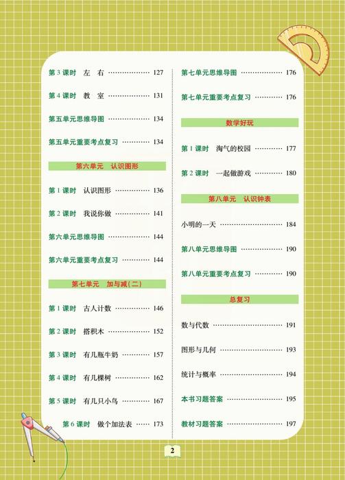 课堂全解北师大数学一年级上 高清无水印