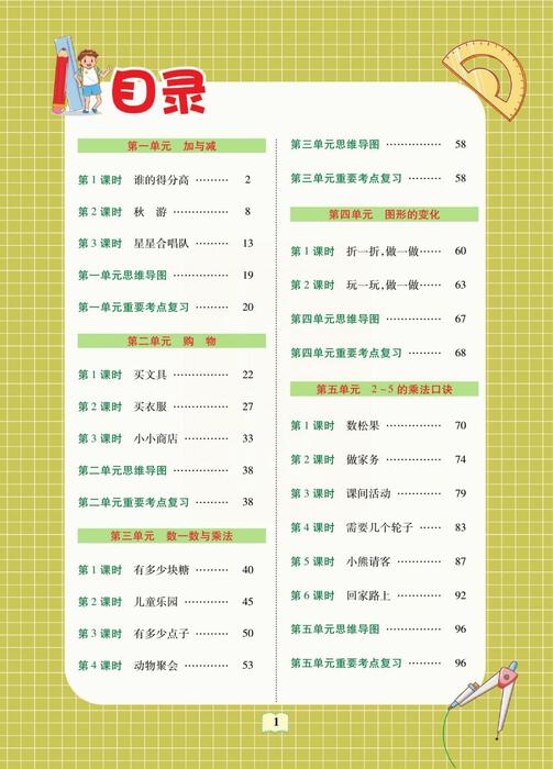 课堂全解北师大数学二年级上 高清无水印