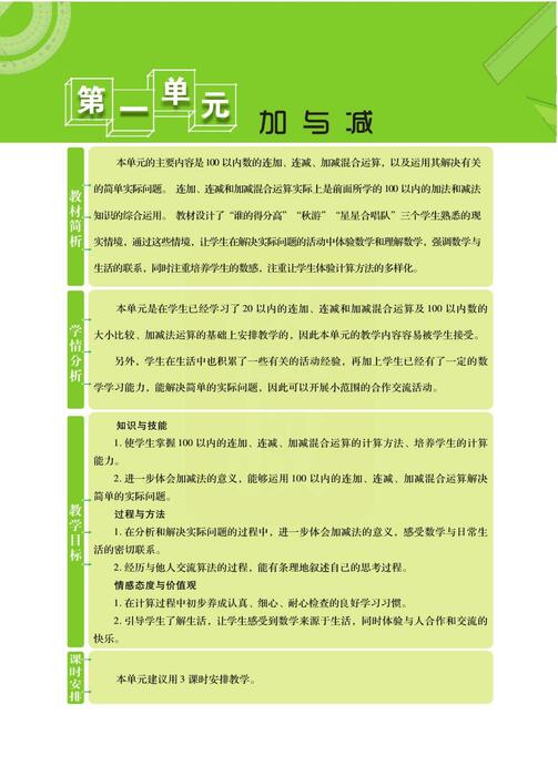 课堂全解北师大数学二年级上 高清无水印