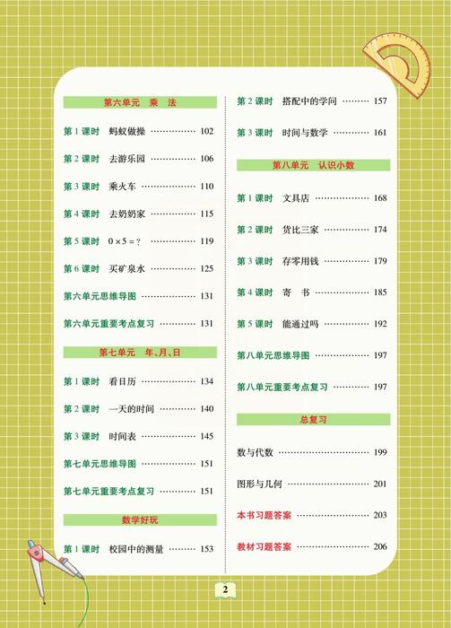 课堂全解北师大数学三年级上 高清无水印