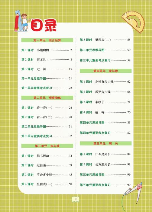 课堂全解北师大数学三年级上 高清无水印