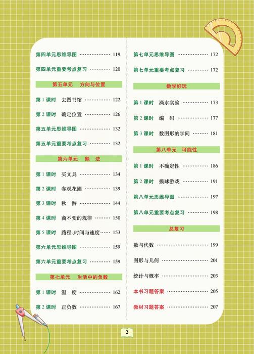 课堂全解北师大数学四年级上 高清无水印