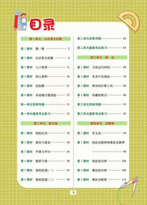 课堂全解北师大数学四年级上 高清无水印