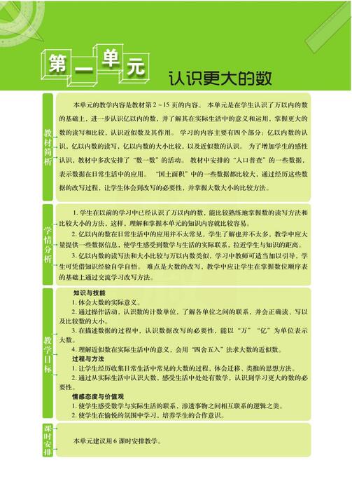 课堂全解北师大数学四年级上 高清无水印