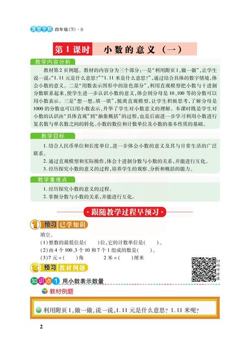 课堂全解北师大数学四年级下 高清无水印