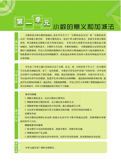 课堂全解北师大数学四年级下 高清无水印