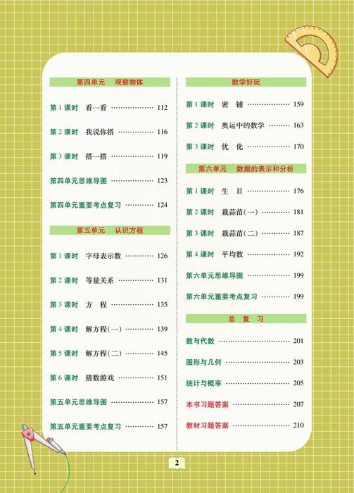 课堂全解北师大数学四年级下 高清无水印