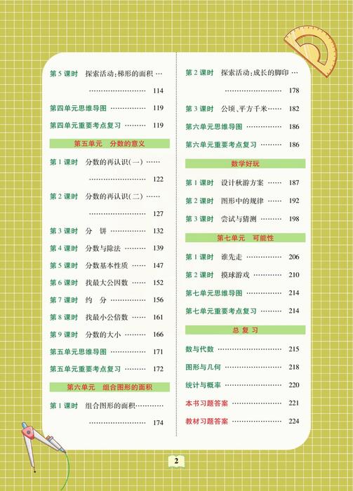 课堂全解北师大数学五年级上 高清无水印