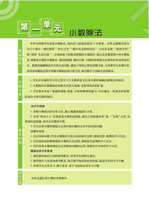 课堂全解北师大数学五年级上 高清无水印