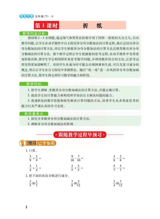 课堂全解北师大数学五年级下 高清无水印