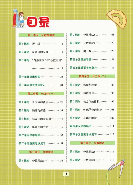 课堂全解北师大数学五年级下 高清无水印