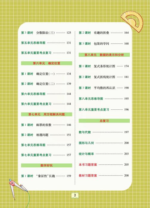 课堂全解北师大数学五年级下 高清无水印