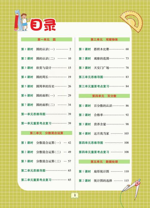 课堂全解北师大数学六年级上 高清无水印