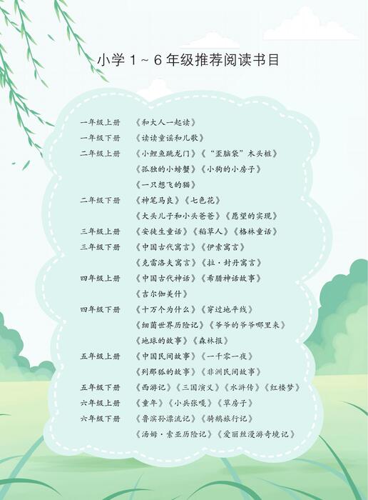 天天阅读2年级上册语文部编版0126