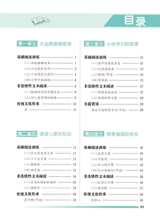天天阅读2年级上册语文部编版0126