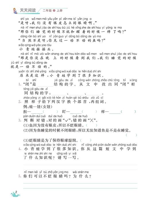 天天阅读2年级上册语文部编版0126