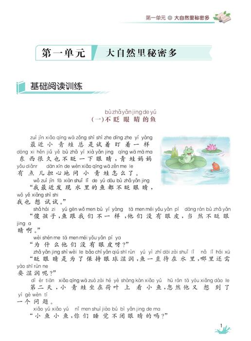 天天阅读2年级上册语文部编版0126