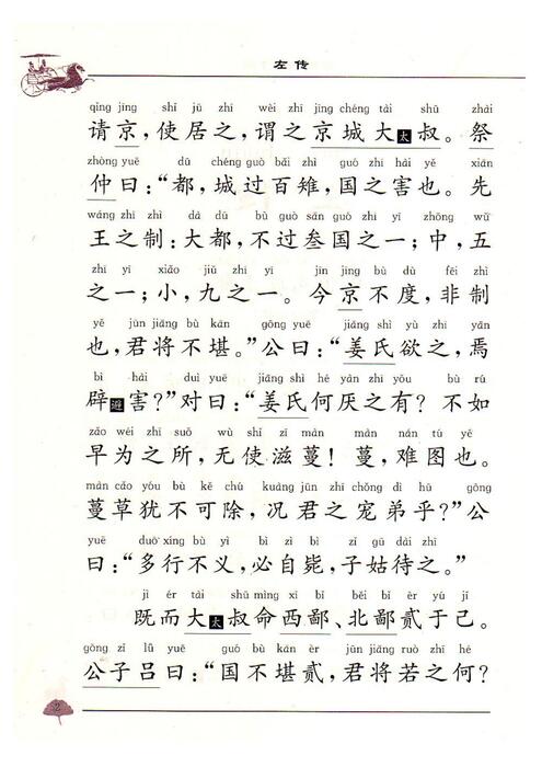 左传000文本