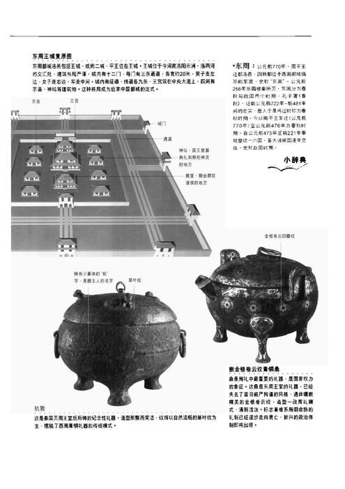 [中华文明传真3].刘炜.春秋战国争霸图强的时代.扫描版