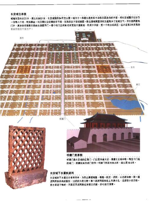 [中华文明传真6].刘炜.隋唐帝国新秩序.扫描版