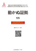 铁证如山11日文版