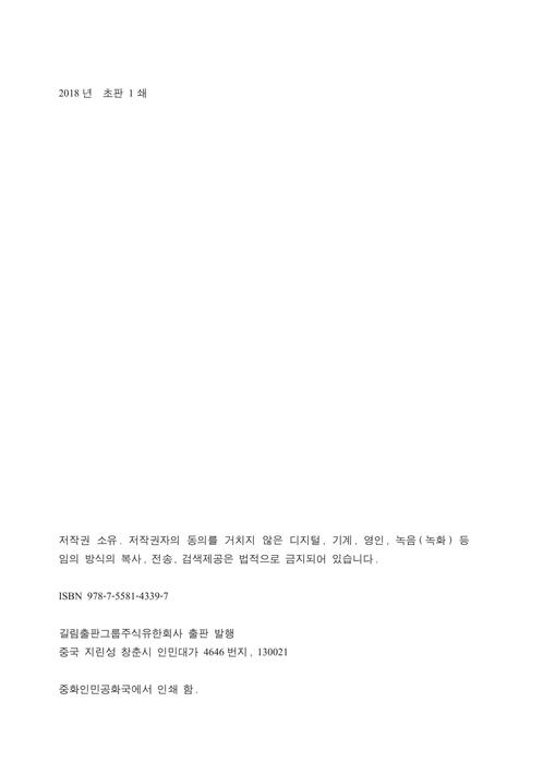 铁证如山11韩文版-2021-0320