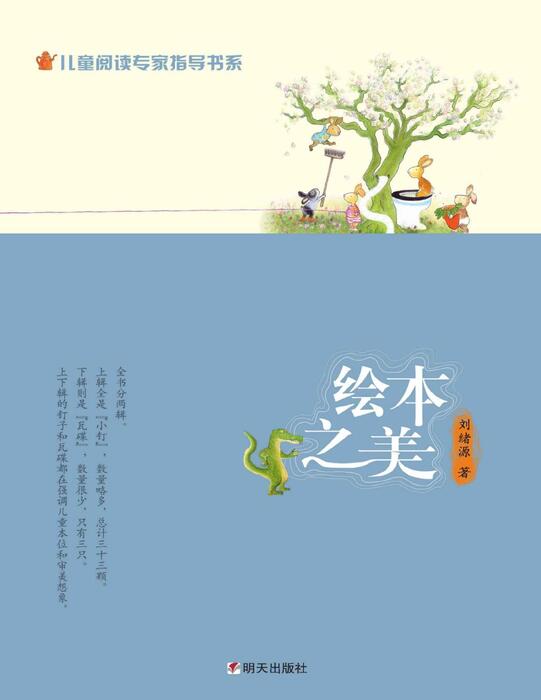 er tong yue du zhuan jia zhi da - liu xu yuan er tong yue du zhuan jia zhi da - liu xu yuan