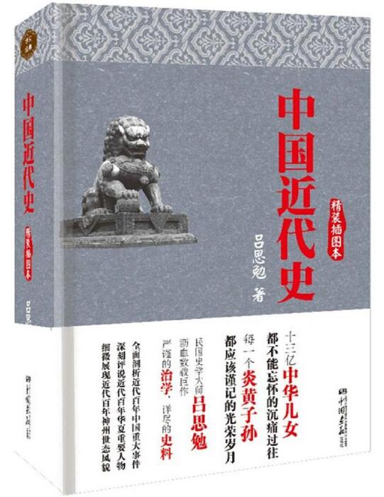 zhong guo jin dai shi (shi jia - lu si mian zhong guo jin dai shi (shi jia - lu si mian