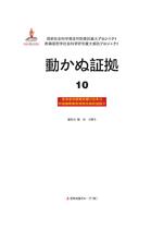 铁证如山（二）日文版10