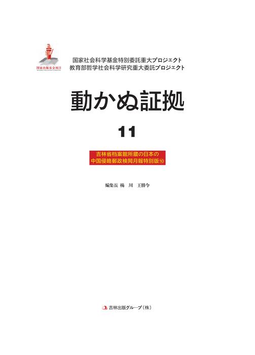 铁证如山11日文版 铁证如山11日文版