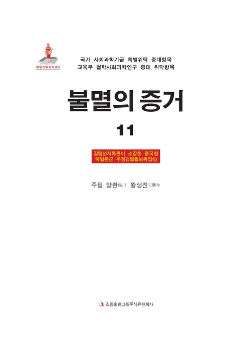 铁证如山11韩文版