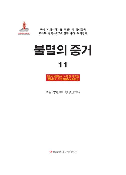 铁证如山11韩文版 铁证如山11韩文版