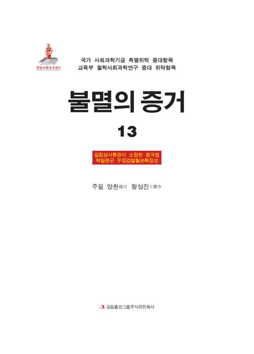 铁证如山13韩文版