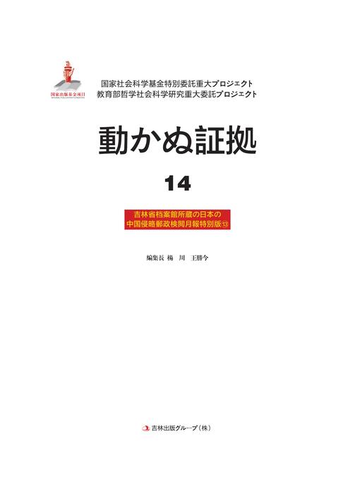 铁证如山14日文版 铁证如山14日文版