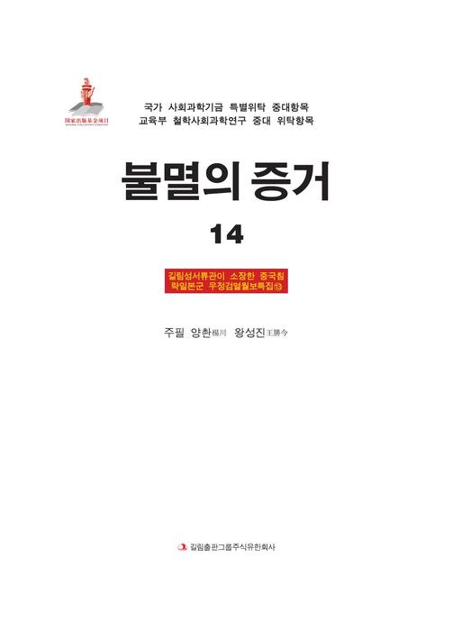 铁证如山14韩文版