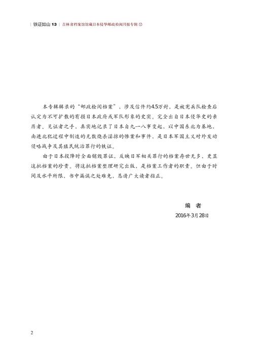 铁证如山13中文版