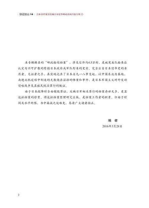 铁证如山14中文版