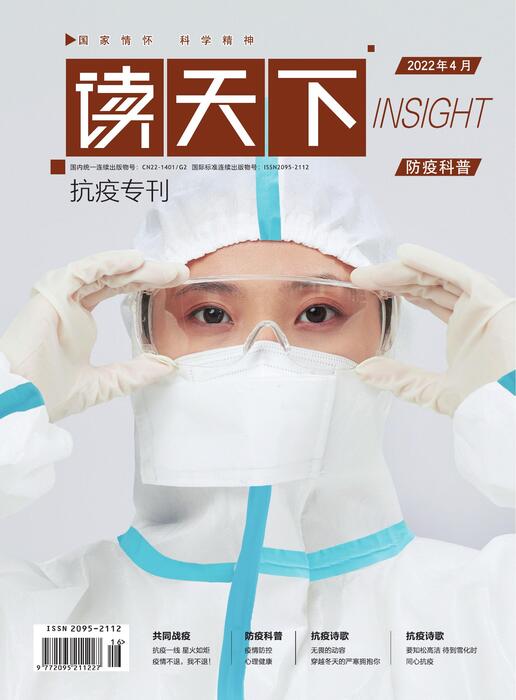 《读天下》抗疫专刊卷-2 1