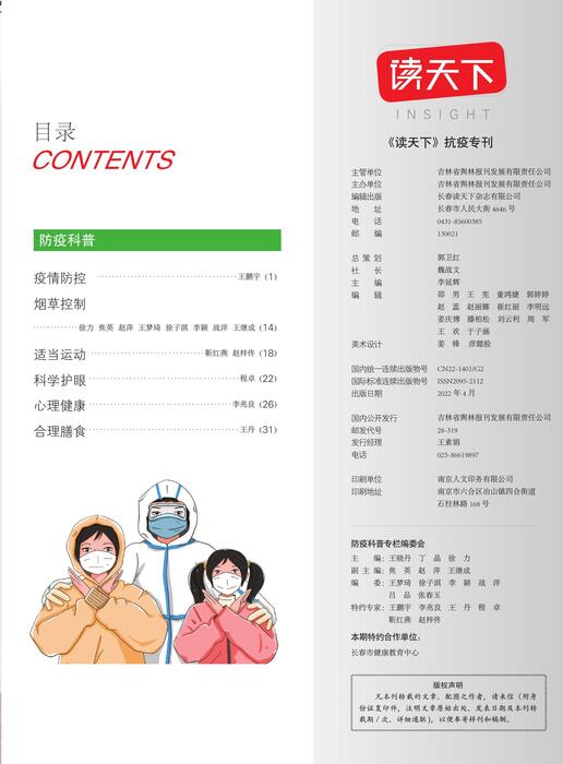 《读天下》抗疫专刊卷-2 3