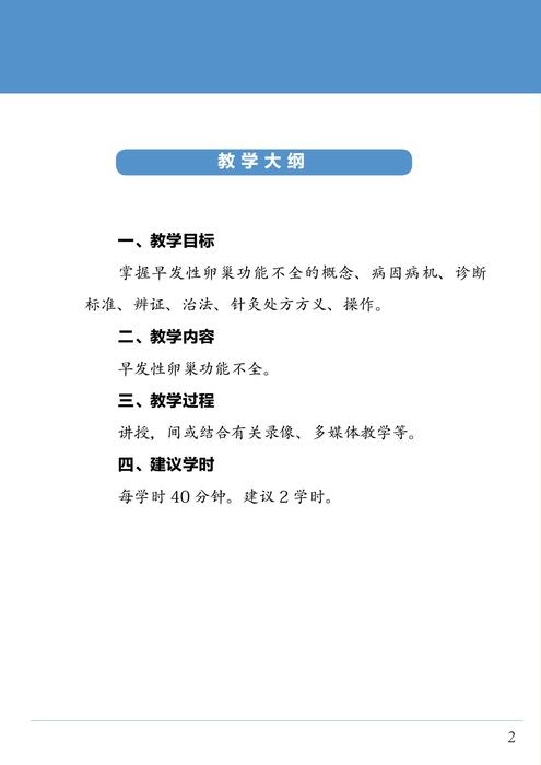 早发性卵巢功能不全  中文版