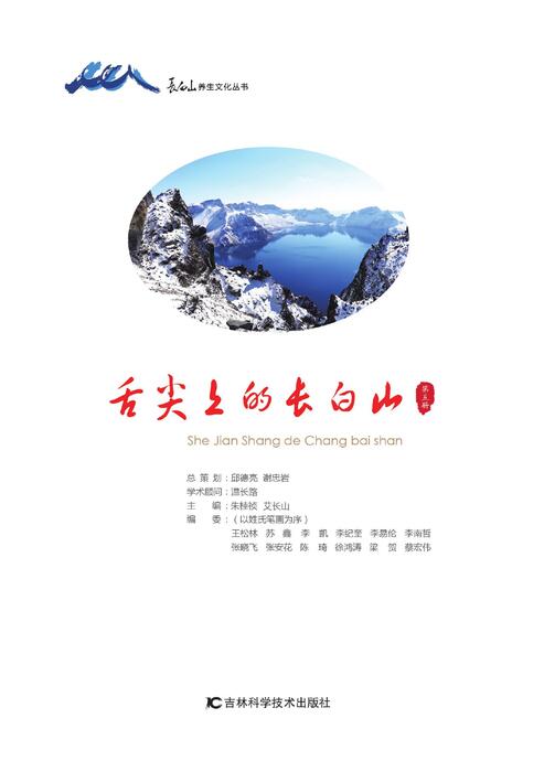 舌尖上的长白山 舌尖上的长白山