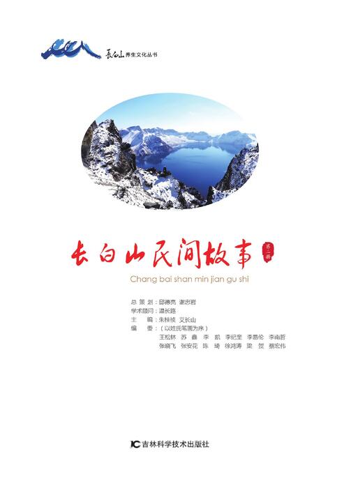 长白山民间故事 长白山民间故事