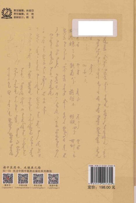 中国满族医药--刘淑云、宋柏林主编