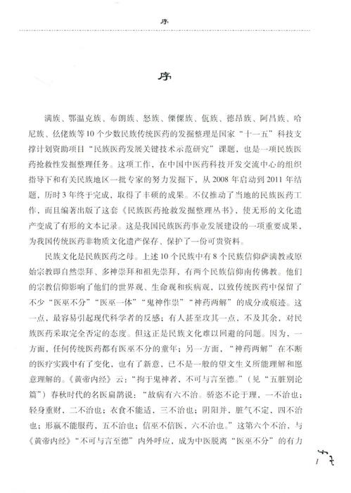 满族医药-刘淑云、宋柏林主编