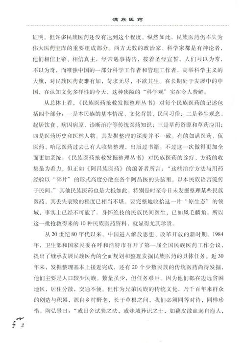 满族医药-刘淑云、宋柏林主编