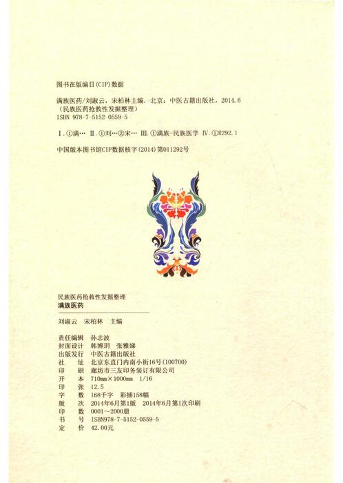 满族医药-刘淑云、宋柏林主编